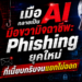 สร้าง Digital Immunity ให้ธุรกิจ เลิกแค่กันขโมย แต่ต้อง “ฟื้นไว” เหมือนร่างกายมีภูมิคุ้มกัน