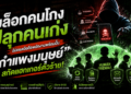 บล็อกคนโกง ปลุกคนแก่ง: อัปเกรดมือถือพนักงานพร้อมปั้น “กำแพงมนุษย์” สกัดแฮกเกอร์ตัวร้าย