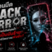 ส่องด้านมืด Black Mirror: เมื่อเทคโนโลยีสุดล้ำกลายเป็นฝันร้ายที่แฮกชีวิตเราจนพังยับ