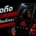 มือถือแอบหลอนหรือโดนฝังของ? วิธีเช็ก “สายลับไซเบอร์” ฉบับทำเองได้ใน 3 นาที