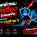 ดนตรีบำบัดหรือจะสู้ “บำบัดพฤติกรรมสุดเสี่ยง” ในออฟฟิศ: ล้างนิสัยมักง่ายก่อนแฮกเกอร์จะมาช่วยล้างบาง